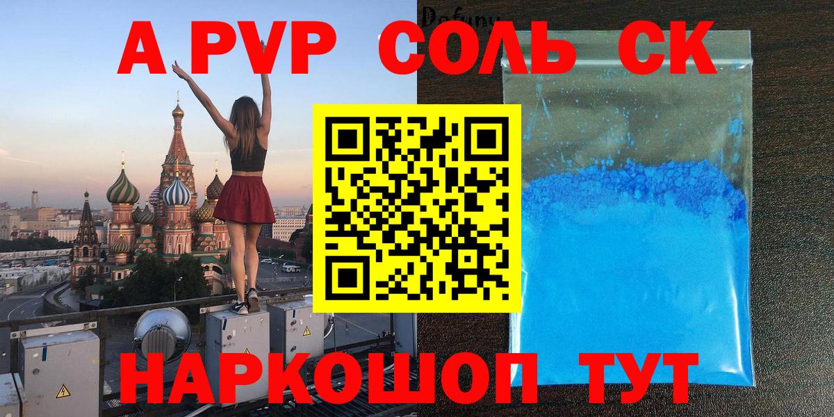 A PVP Crystall Сухой Лог