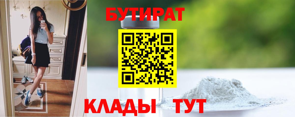 БУТИРАТ бутик  БУТИРАТ  Сухой Лог  Вход с VPN 