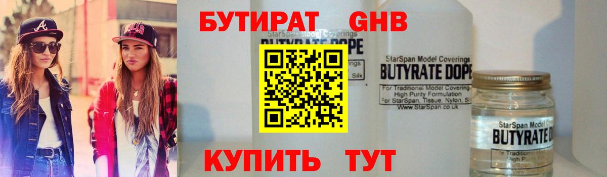 БУТИРАТ 1.4BDO Сухой Лог