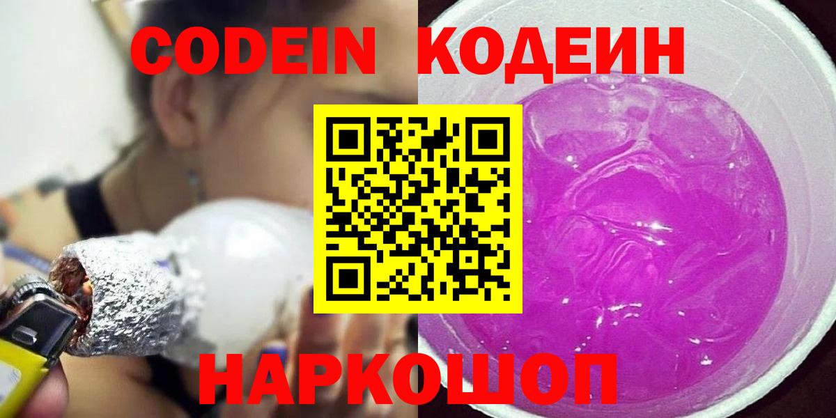 Кодеин Purple Drank Сухой Лог