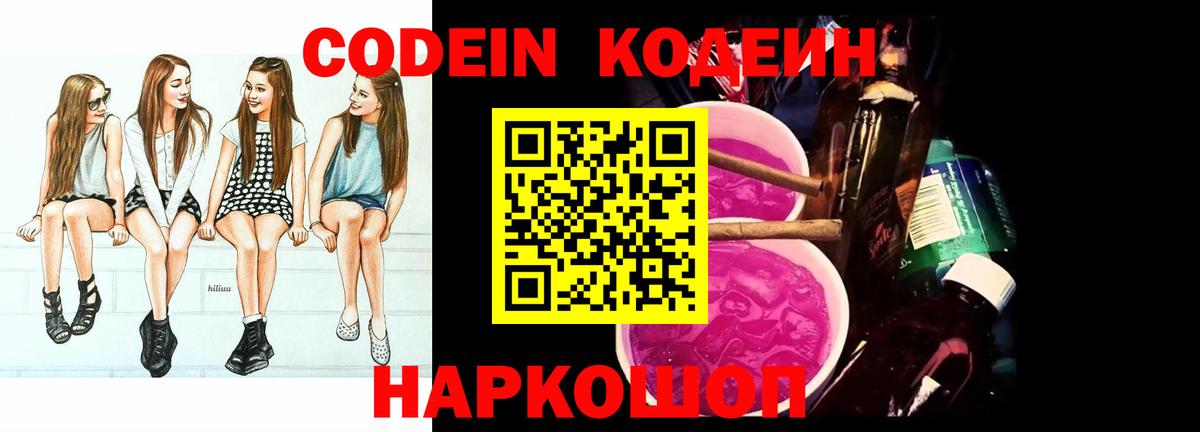 Кодеиновый сироп Lean Purple Drank  Кодеин напиток Lean (лин)  Сухой Лог  Вход с VPN 